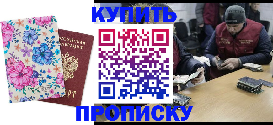 прописка регистрация в Кизляре